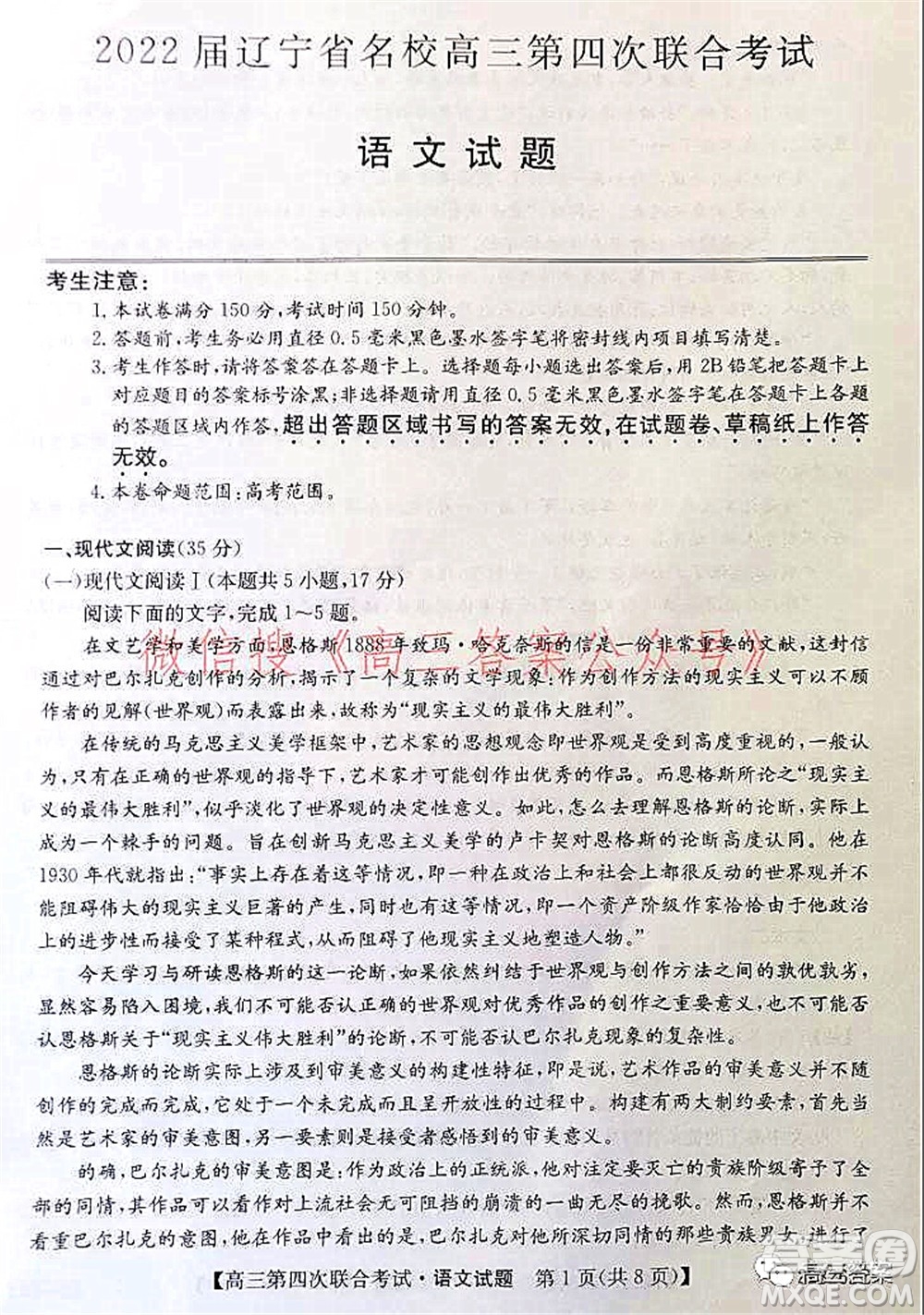 2022屆遼寧省名校高三第四次聯(lián)合考試高三語(yǔ)文試題及答案