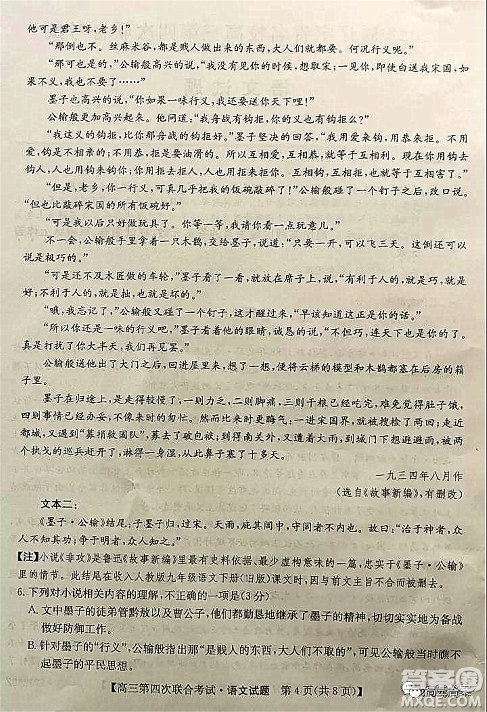 2022屆遼寧省名校高三第四次聯(lián)合考試高三語(yǔ)文試題及答案