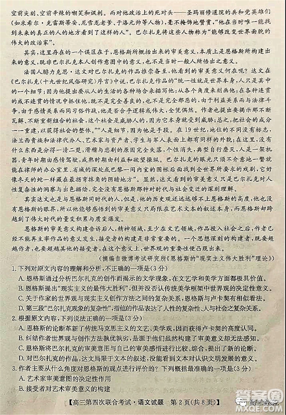 2022屆遼寧省名校高三第四次聯(lián)合考試高三語(yǔ)文試題及答案