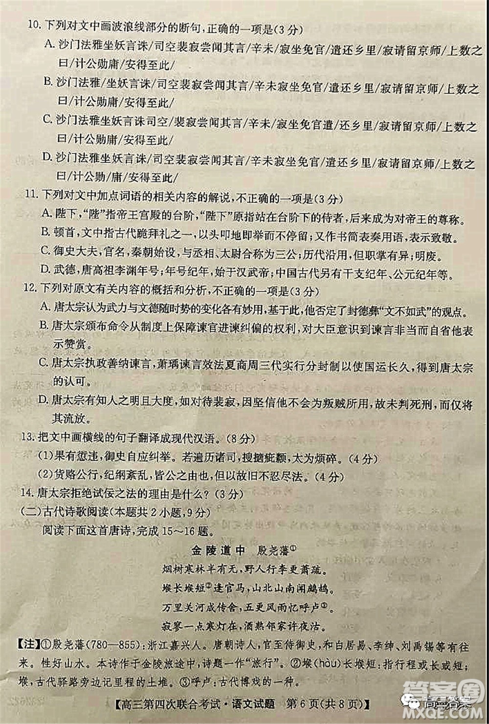 2022屆遼寧省名校高三第四次聯(lián)合考試高三語(yǔ)文試題及答案