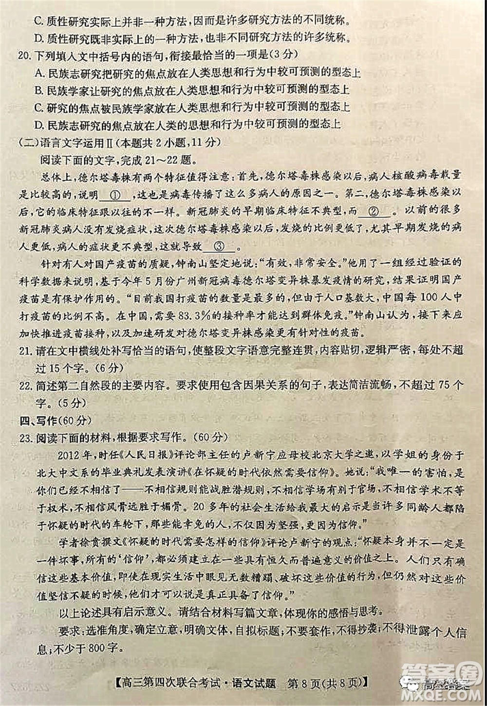 2022屆遼寧省名校高三第四次聯(lián)合考試高三語(yǔ)文試題及答案