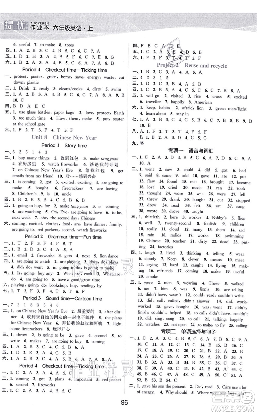 江蘇人民出版社2021高效精練提優(yōu)作業(yè)本六年級英語上冊譯林版答案