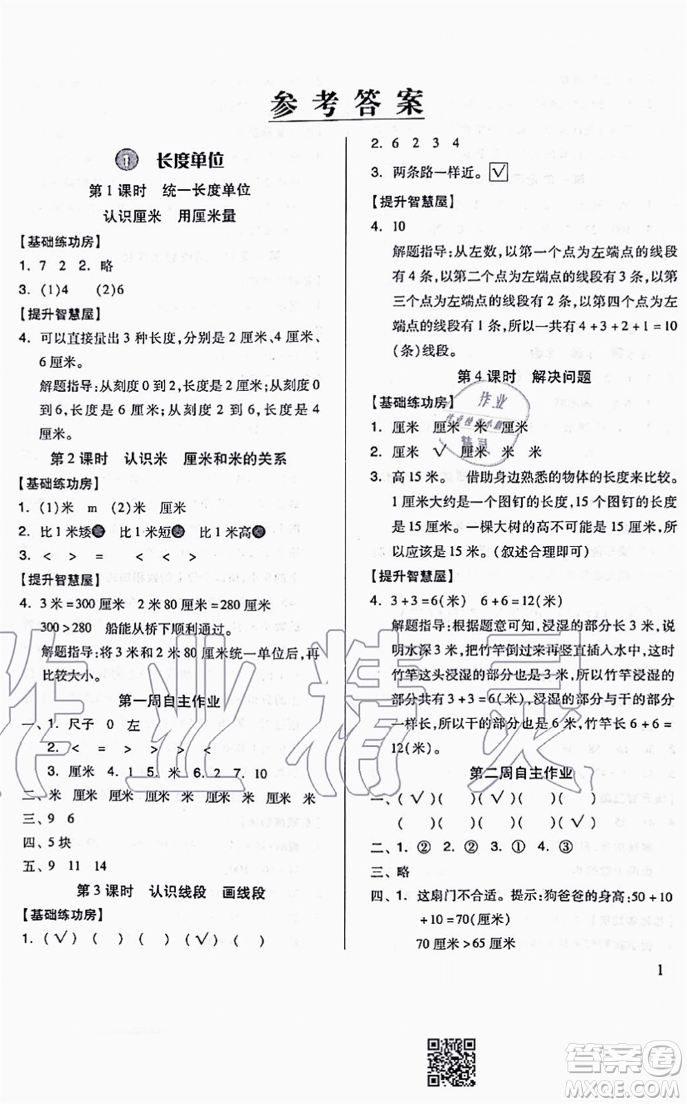 山東科學技術出版社2021新思維伴你學配單元達標測試卷二年級數(shù)學上冊人教版答案