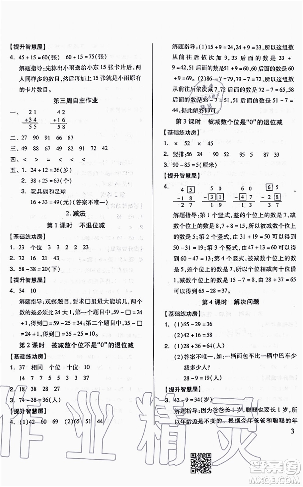 山東科學技術出版社2021新思維伴你學配單元達標測試卷二年級數(shù)學上冊人教版答案