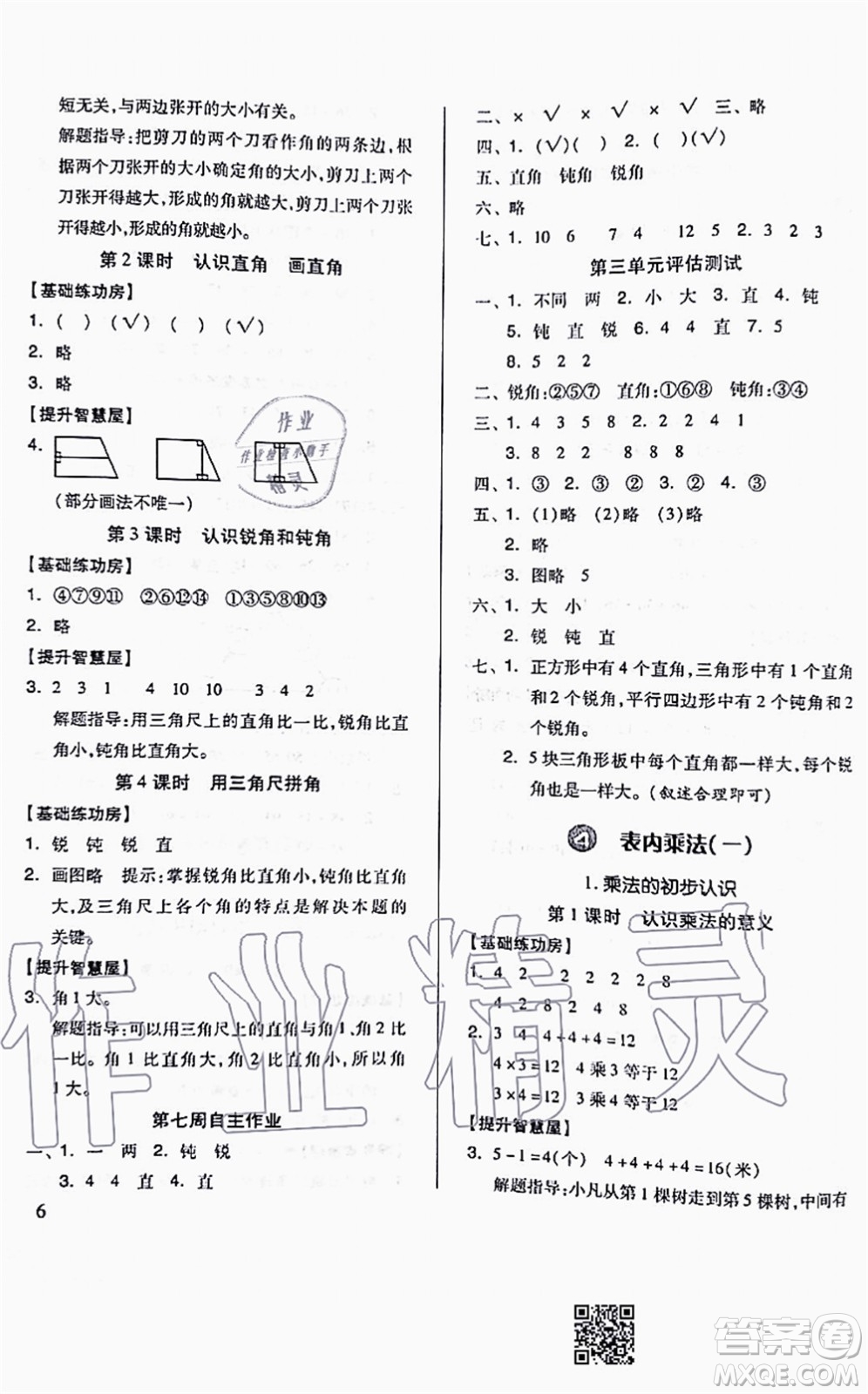 山東科學技術出版社2021新思維伴你學配單元達標測試卷二年級數(shù)學上冊人教版答案