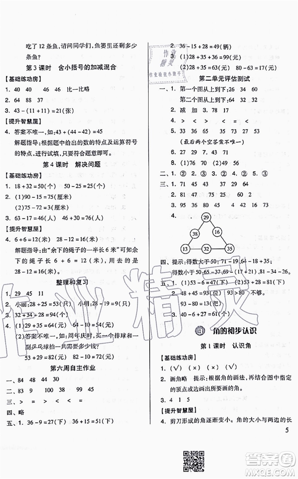 山東科學技術出版社2021新思維伴你學配單元達標測試卷二年級數(shù)學上冊人教版答案