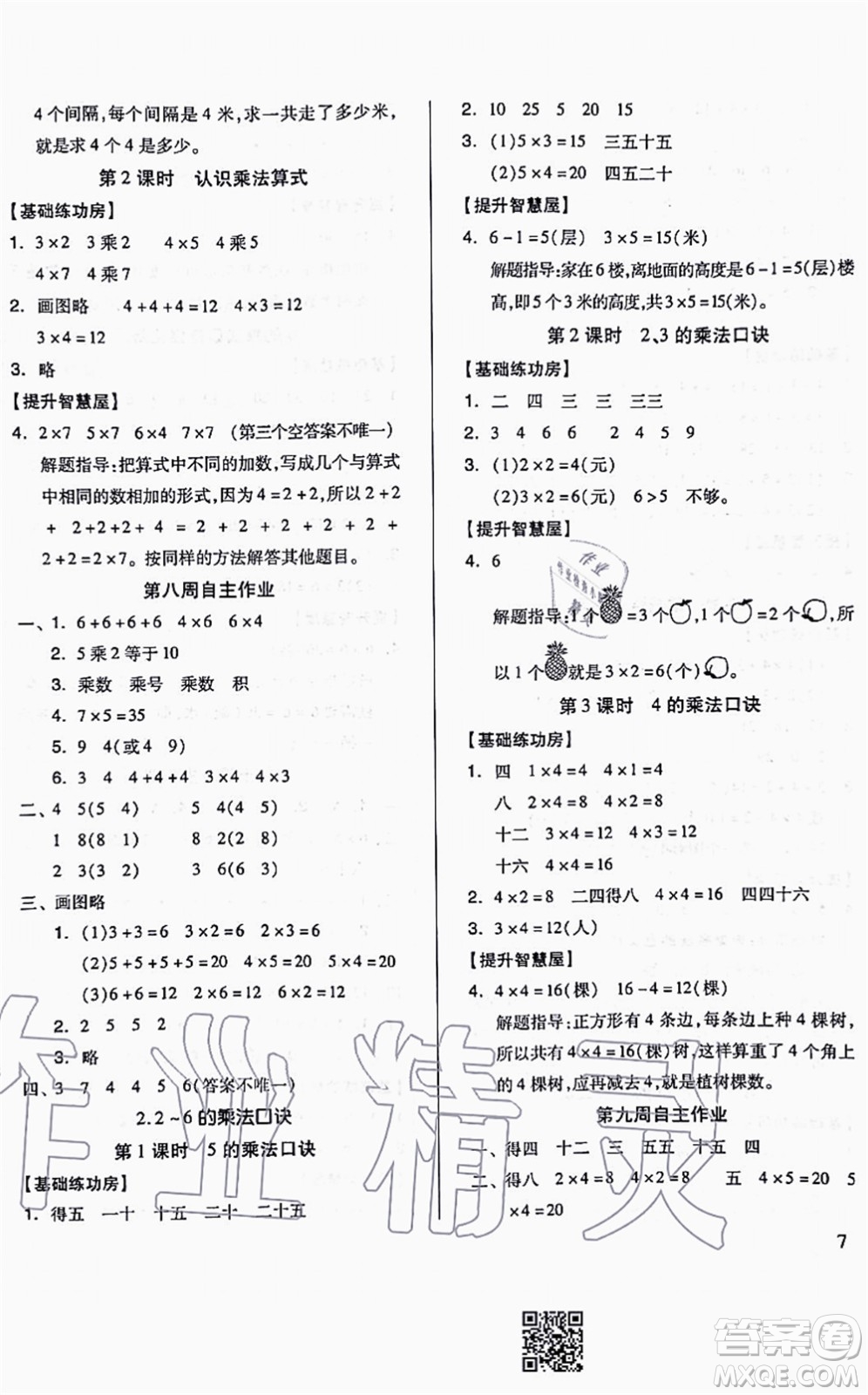 山東科學技術出版社2021新思維伴你學配單元達標測試卷二年級數(shù)學上冊人教版答案