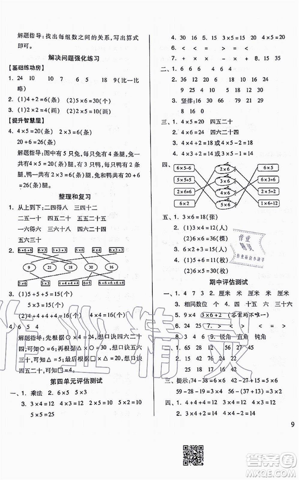 山東科學技術出版社2021新思維伴你學配單元達標測試卷二年級數(shù)學上冊人教版答案