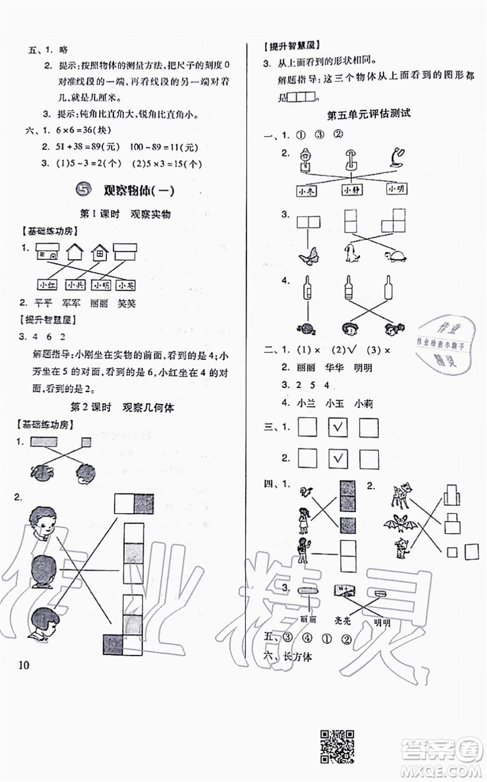 山東科學技術出版社2021新思維伴你學配單元達標測試卷二年級數(shù)學上冊人教版答案