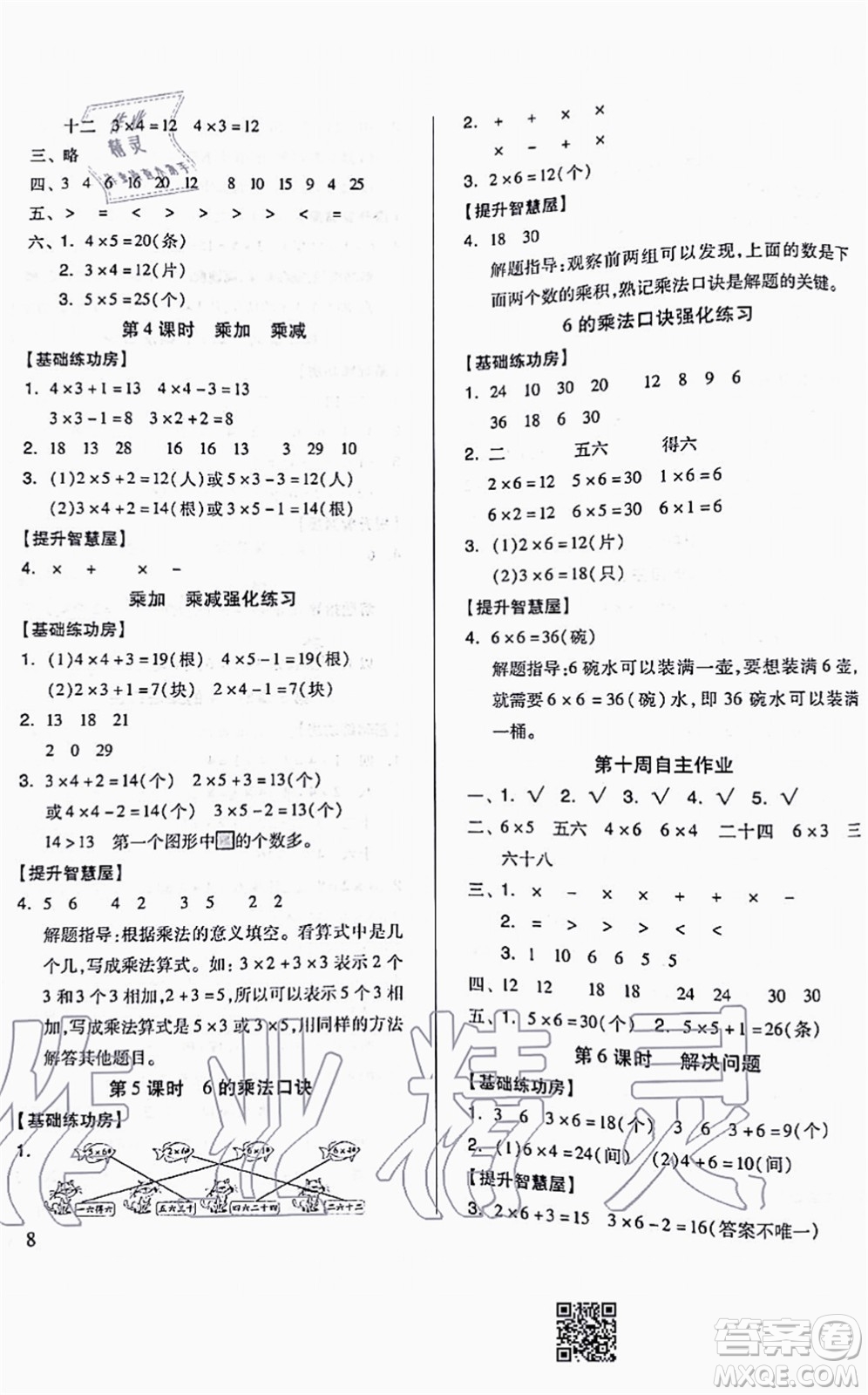 山東科學技術出版社2021新思維伴你學配單元達標測試卷二年級數(shù)學上冊人教版答案