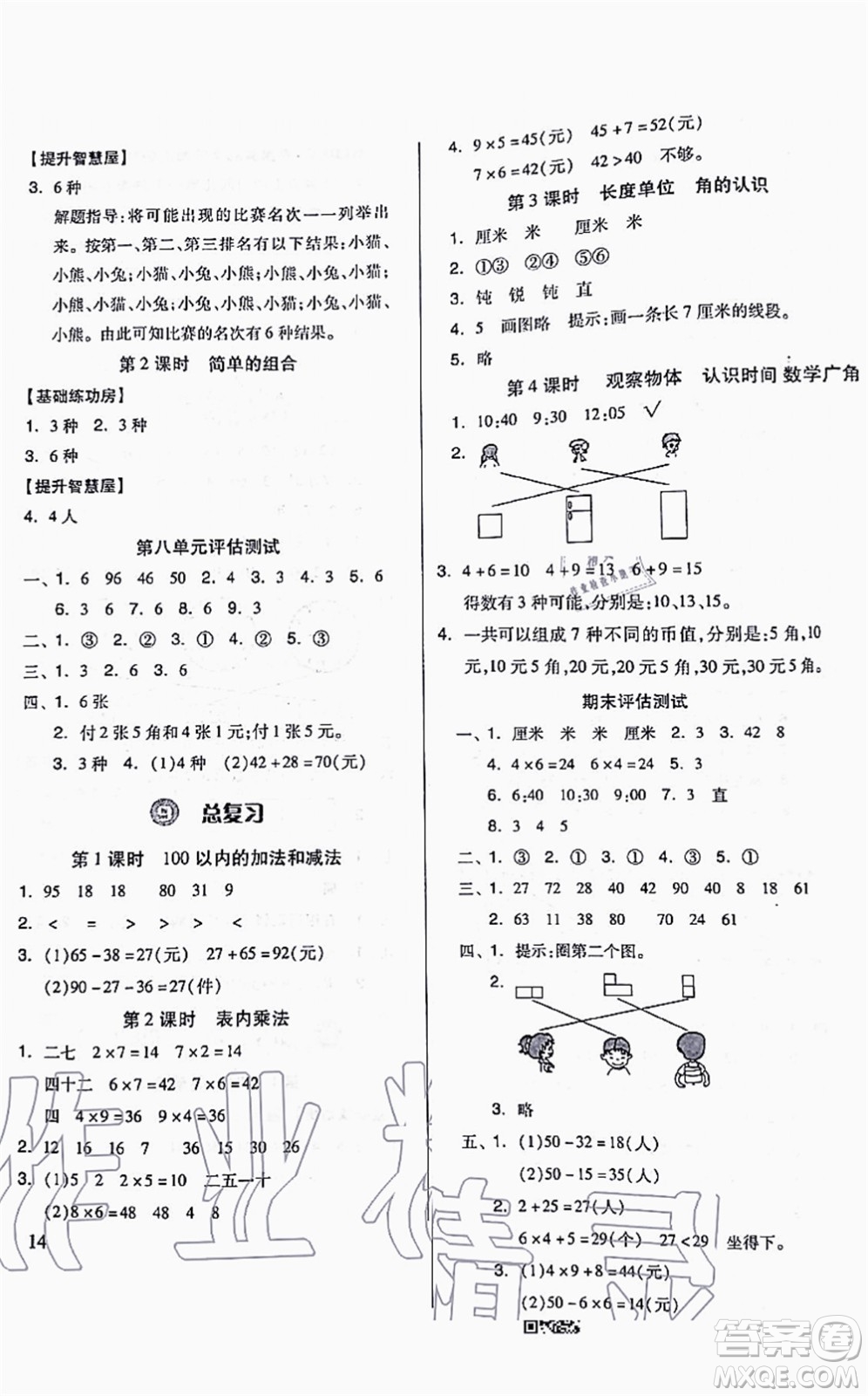 山東科學技術出版社2021新思維伴你學配單元達標測試卷二年級數(shù)學上冊人教版答案