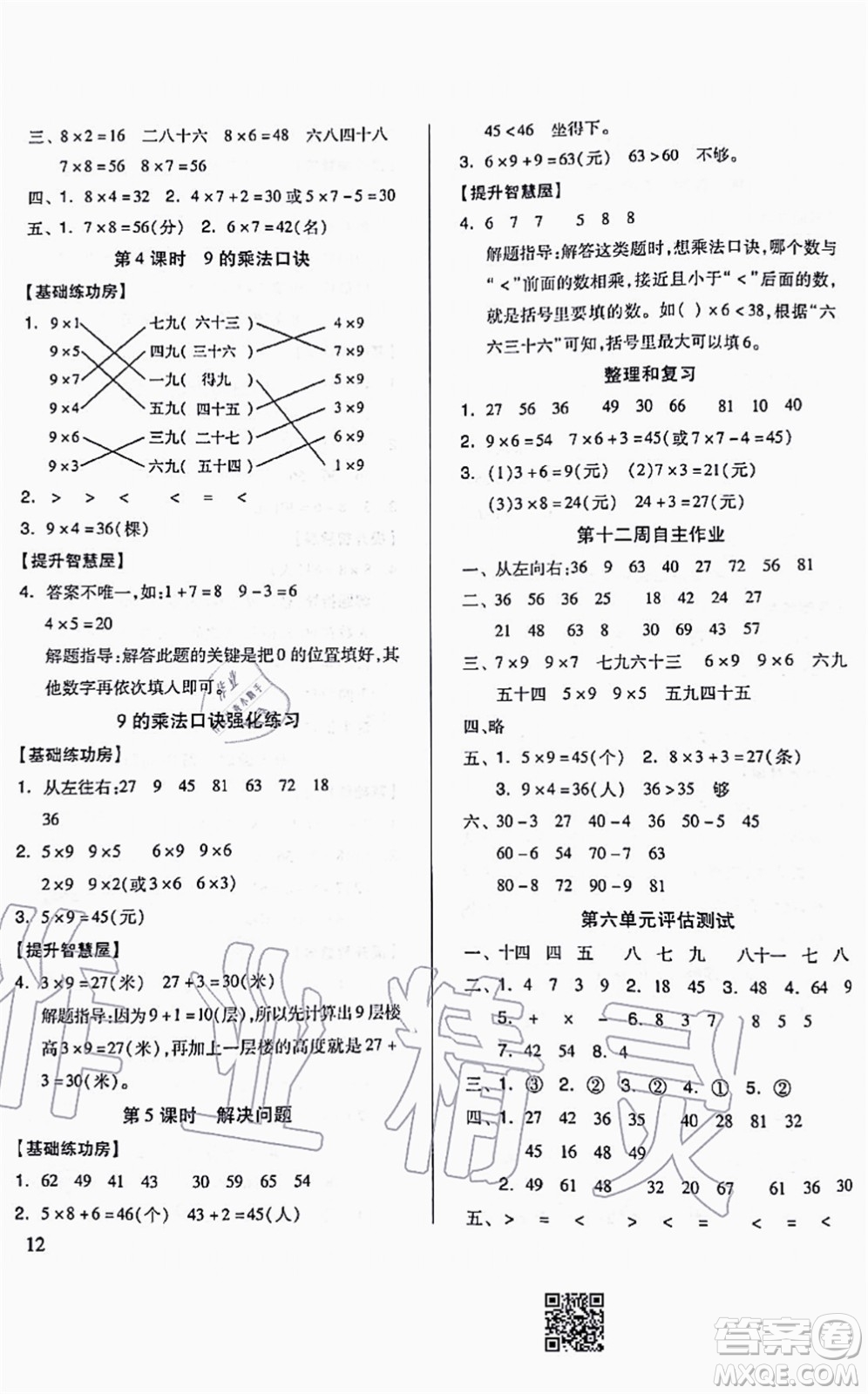 山東科學技術出版社2021新思維伴你學配單元達標測試卷二年級數(shù)學上冊人教版答案