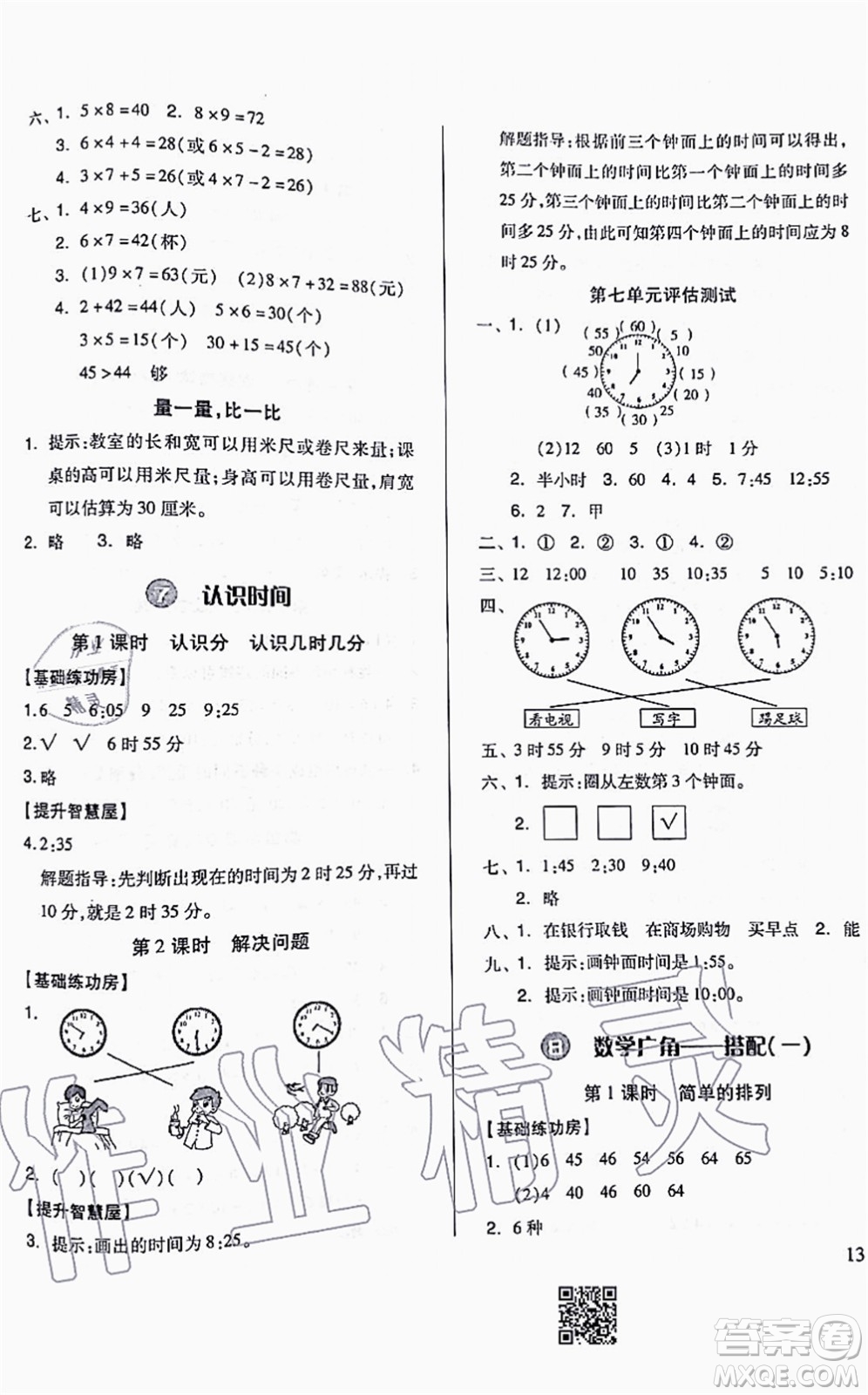 山東科學技術出版社2021新思維伴你學配單元達標測試卷二年級數(shù)學上冊人教版答案