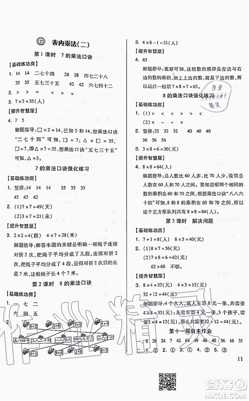 山東科學技術出版社2021新思維伴你學配單元達標測試卷二年級數(shù)學上冊人教版答案