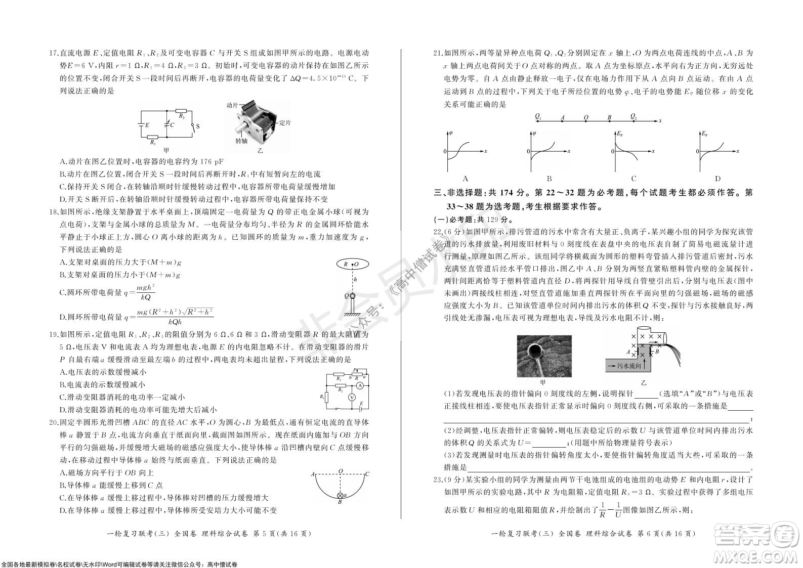 2022屆百師聯(lián)盟高三一輪復(fù)習(xí)聯(lián)考三全國(guó)卷理科綜合試題及答案