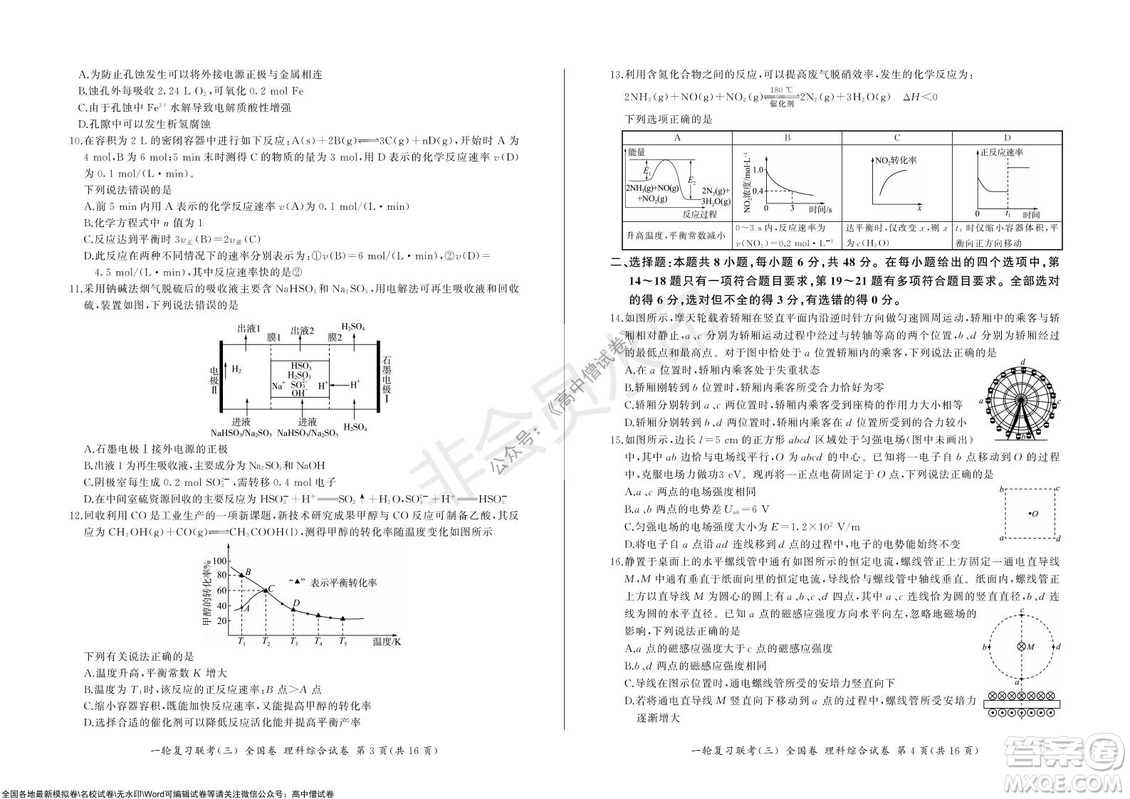 2022屆百師聯(lián)盟高三一輪復(fù)習(xí)聯(lián)考三全國(guó)卷理科綜合試題及答案