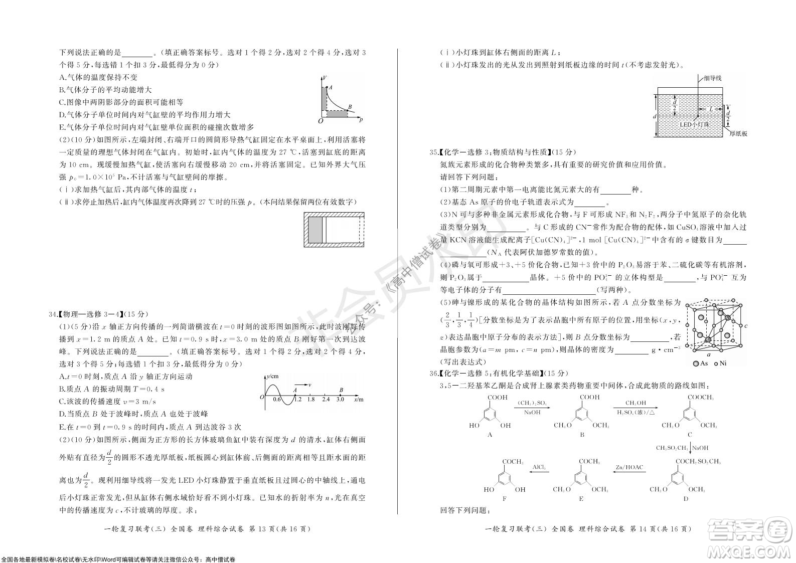 2022屆百師聯(lián)盟高三一輪復(fù)習(xí)聯(lián)考三全國(guó)卷理科綜合試題及答案