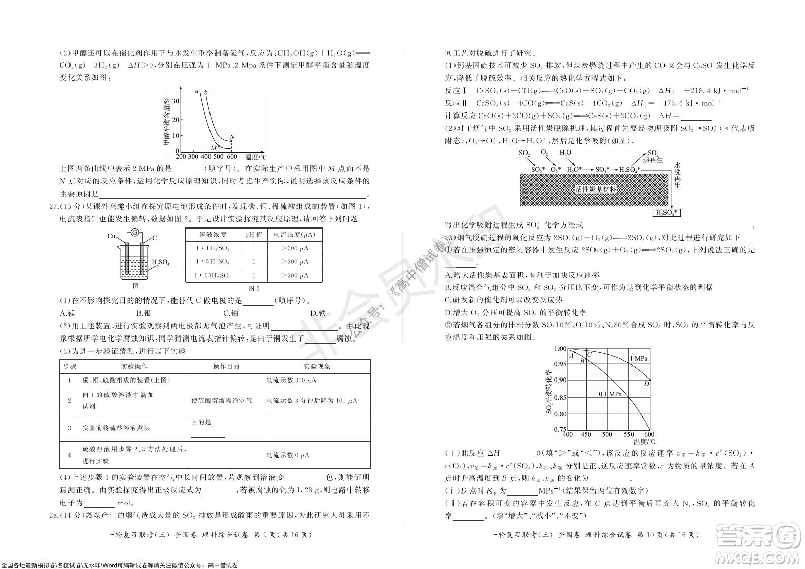 2022屆百師聯(lián)盟高三一輪復(fù)習(xí)聯(lián)考三全國(guó)卷理科綜合試題及答案