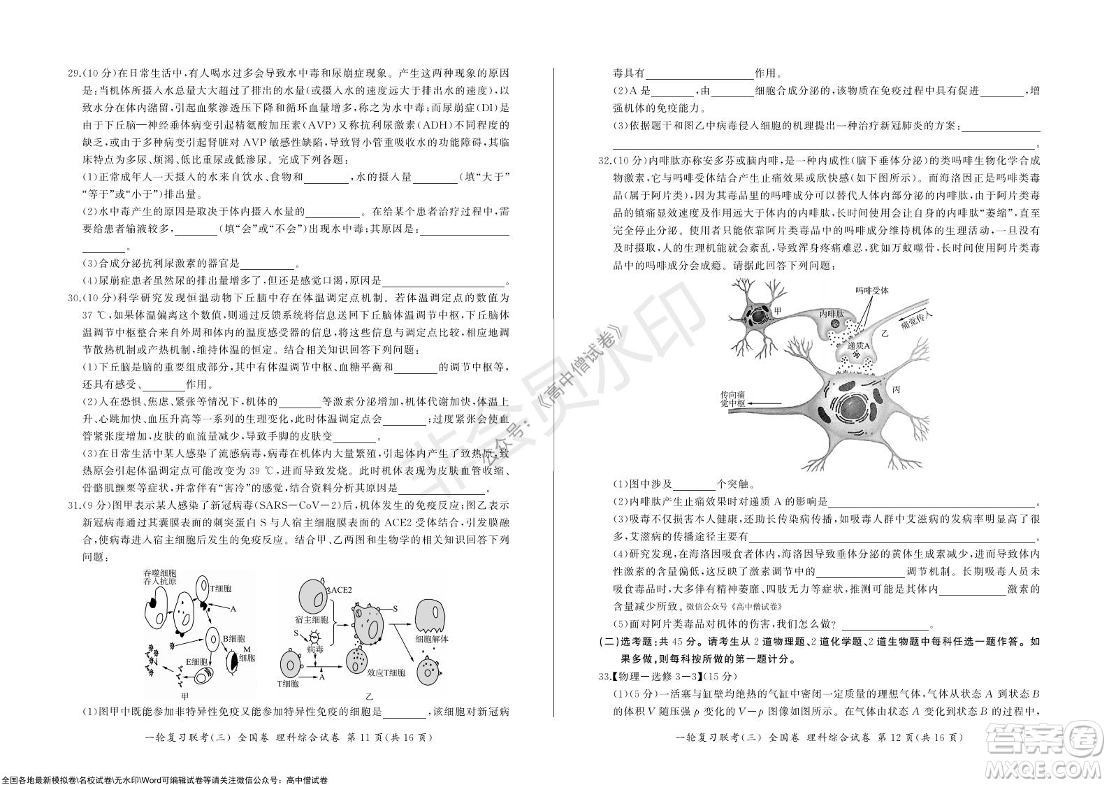 2022屆百師聯(lián)盟高三一輪復(fù)習(xí)聯(lián)考三全國(guó)卷理科綜合試題及答案