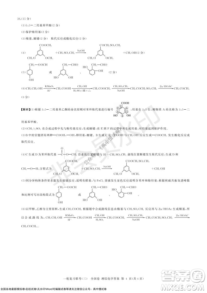 2022屆百師聯(lián)盟高三一輪復(fù)習(xí)聯(lián)考三全國(guó)卷理科綜合試題及答案