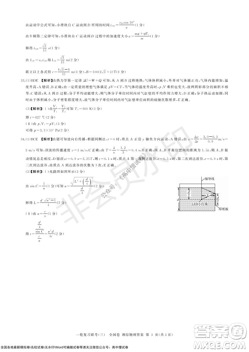 2022屆百師聯(lián)盟高三一輪復(fù)習(xí)聯(lián)考三全國(guó)卷理科綜合試題及答案