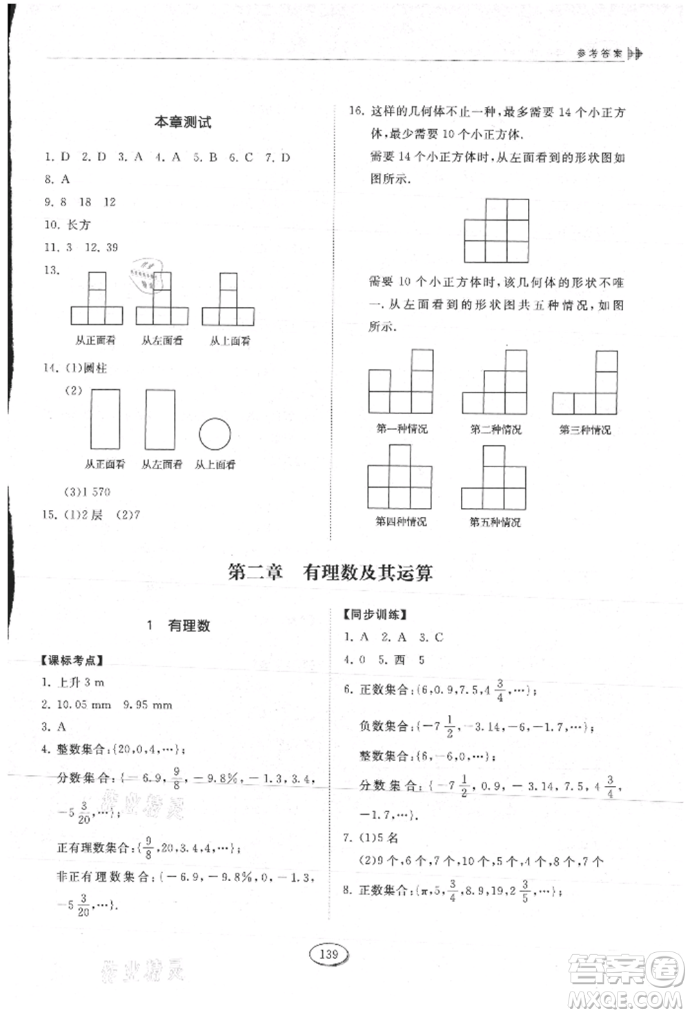 山東科學(xué)技術(shù)出版社2021初中同步練習(xí)冊(cè)五四制六年級(jí)上冊(cè)數(shù)學(xué)魯教版參考答案