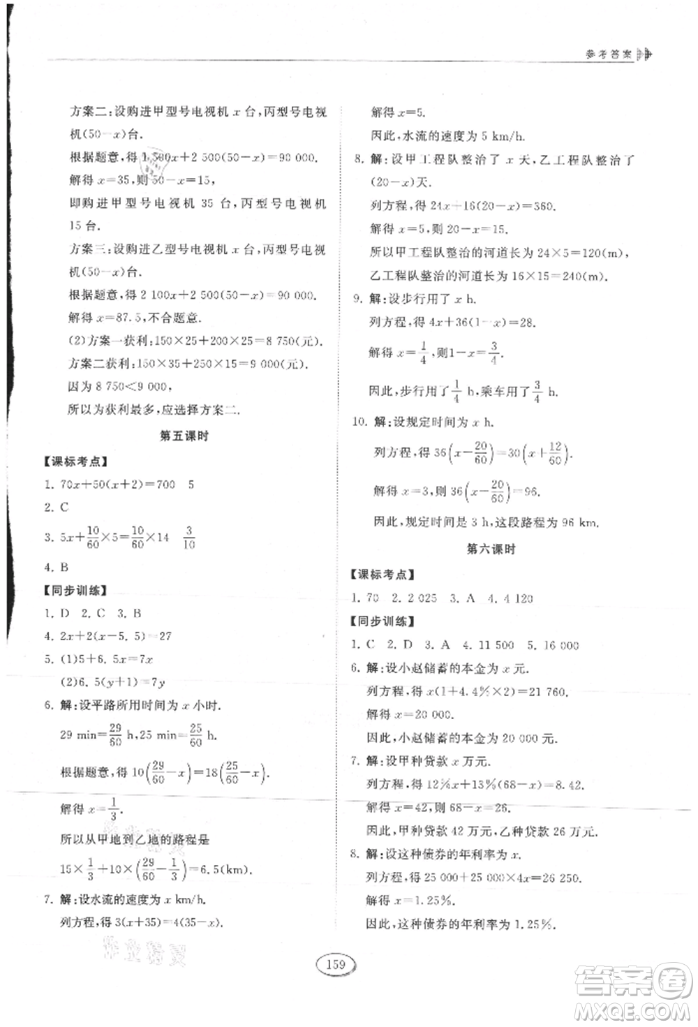 山東科學(xué)技術(shù)出版社2021初中同步練習(xí)冊(cè)五四制六年級(jí)上冊(cè)數(shù)學(xué)魯教版參考答案