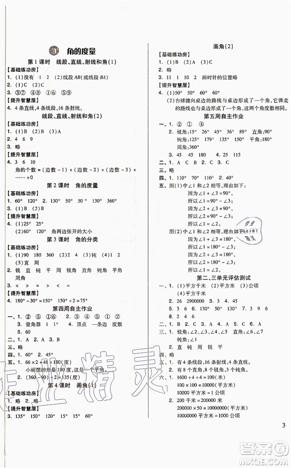 山東科學(xué)技術(shù)出版社2021新思維伴你學(xué)配單元達(dá)標(biāo)測試卷四年級數(shù)學(xué)上冊人教版答案