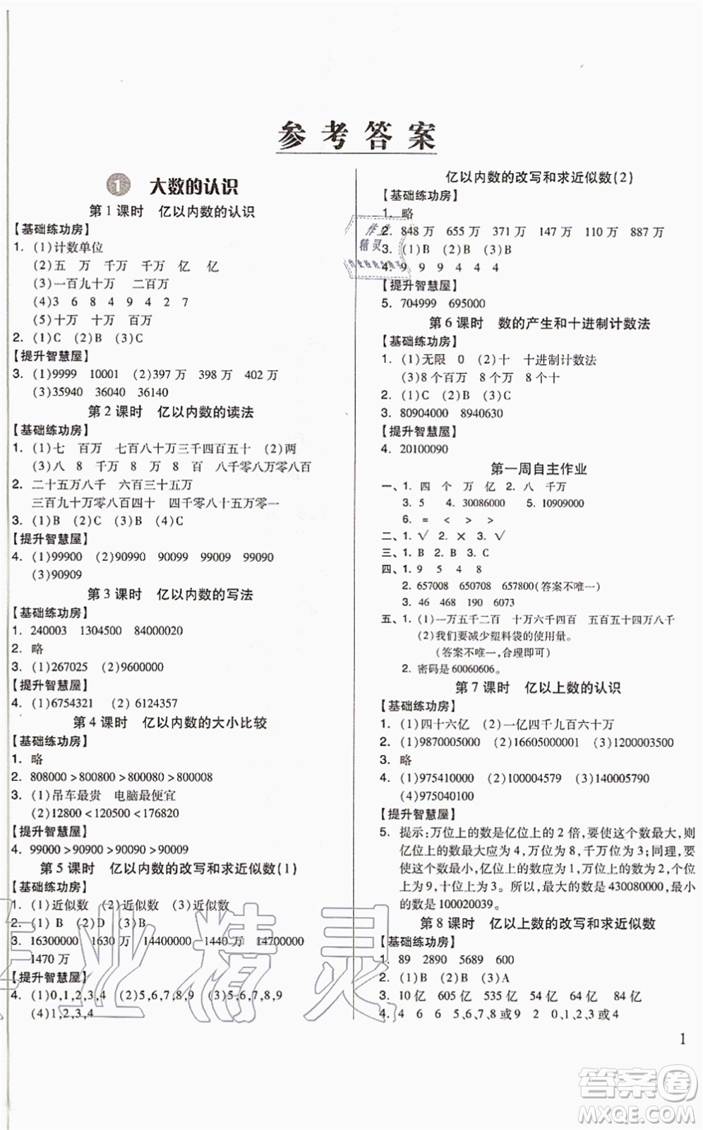 山東科學(xué)技術(shù)出版社2021新思維伴你學(xué)配單元達(dá)標(biāo)測試卷四年級數(shù)學(xué)上冊人教版答案