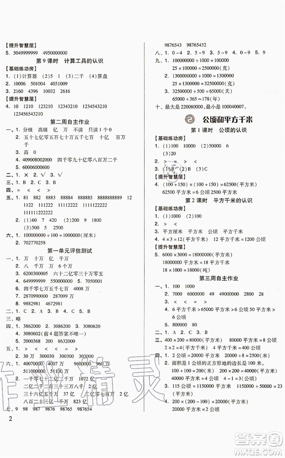 山東科學(xué)技術(shù)出版社2021新思維伴你學(xué)配單元達(dá)標(biāo)測試卷四年級數(shù)學(xué)上冊人教版答案