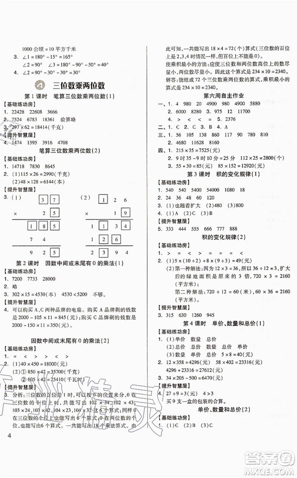 山東科學(xué)技術(shù)出版社2021新思維伴你學(xué)配單元達(dá)標(biāo)測試卷四年級數(shù)學(xué)上冊人教版答案