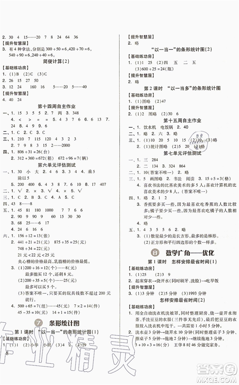 山東科學(xué)技術(shù)出版社2021新思維伴你學(xué)配單元達(dá)標(biāo)測試卷四年級數(shù)學(xué)上冊人教版答案