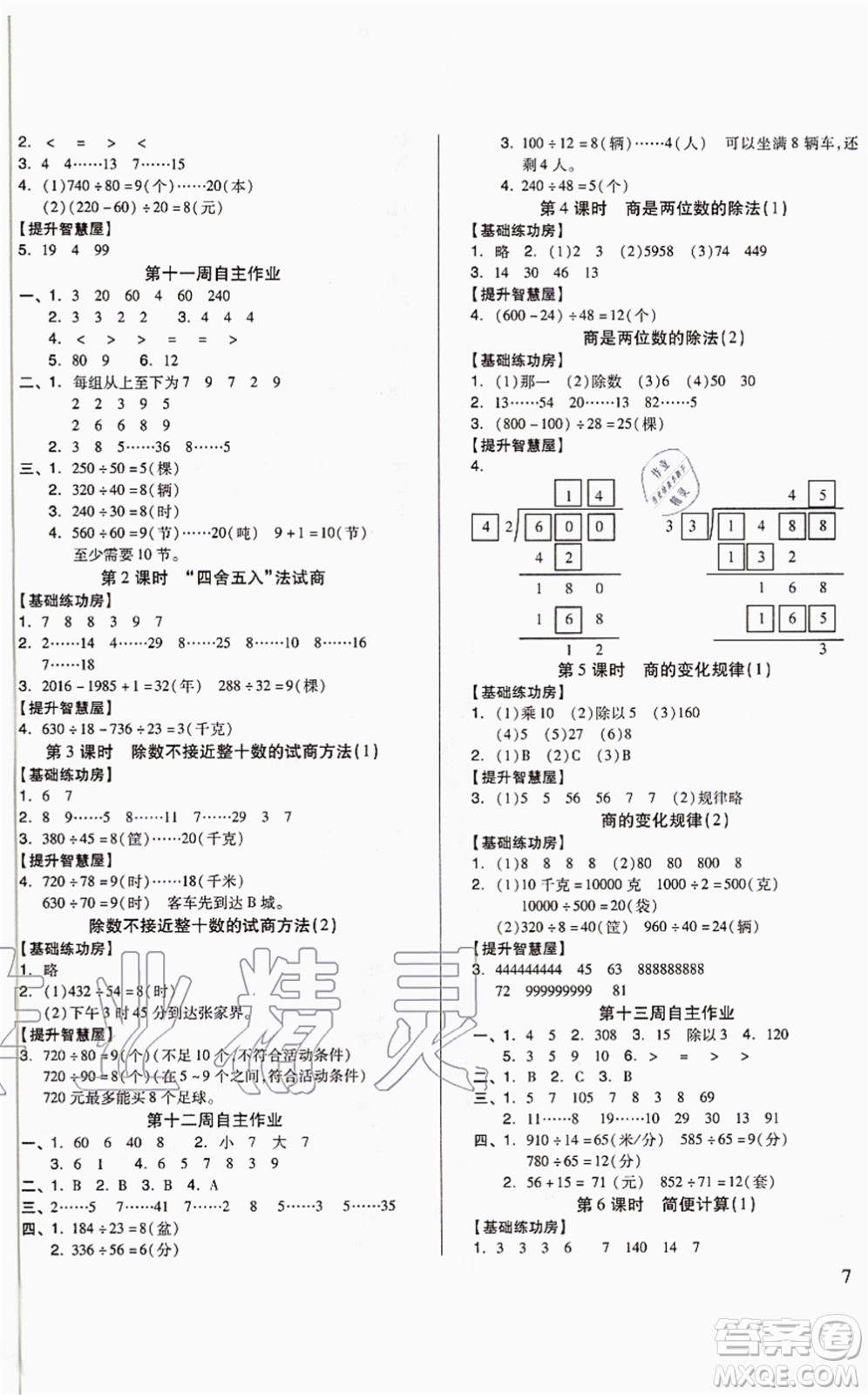 山東科學(xué)技術(shù)出版社2021新思維伴你學(xué)配單元達(dá)標(biāo)測試卷四年級數(shù)學(xué)上冊人教版答案