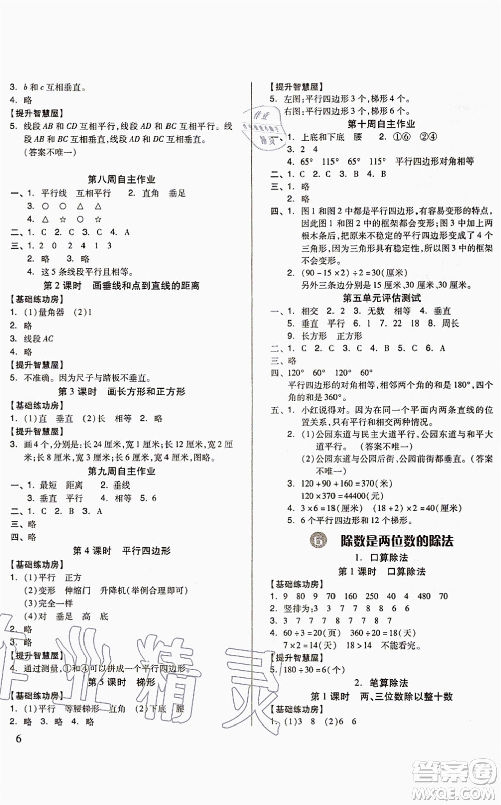 山東科學(xué)技術(shù)出版社2021新思維伴你學(xué)配單元達(dá)標(biāo)測試卷四年級數(shù)學(xué)上冊人教版答案