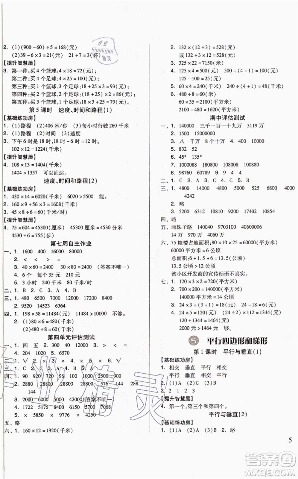 山東科學(xué)技術(shù)出版社2021新思維伴你學(xué)配單元達(dá)標(biāo)測試卷四年級數(shù)學(xué)上冊人教版答案