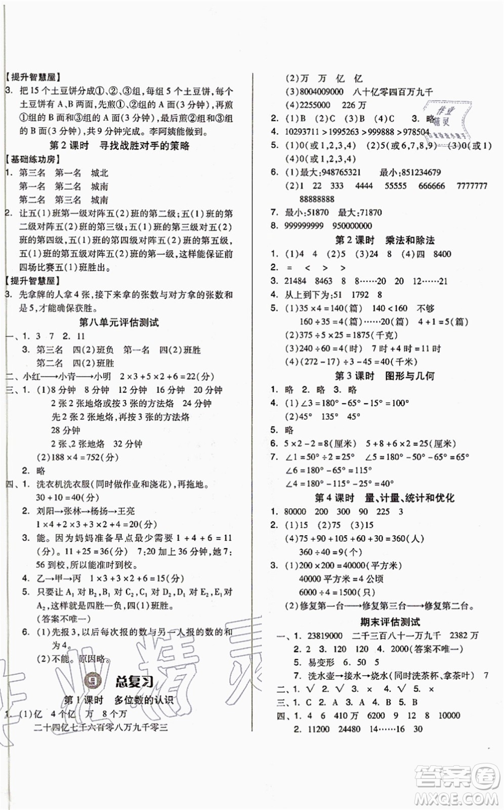 山東科學(xué)技術(shù)出版社2021新思維伴你學(xué)配單元達(dá)標(biāo)測試卷四年級數(shù)學(xué)上冊人教版答案