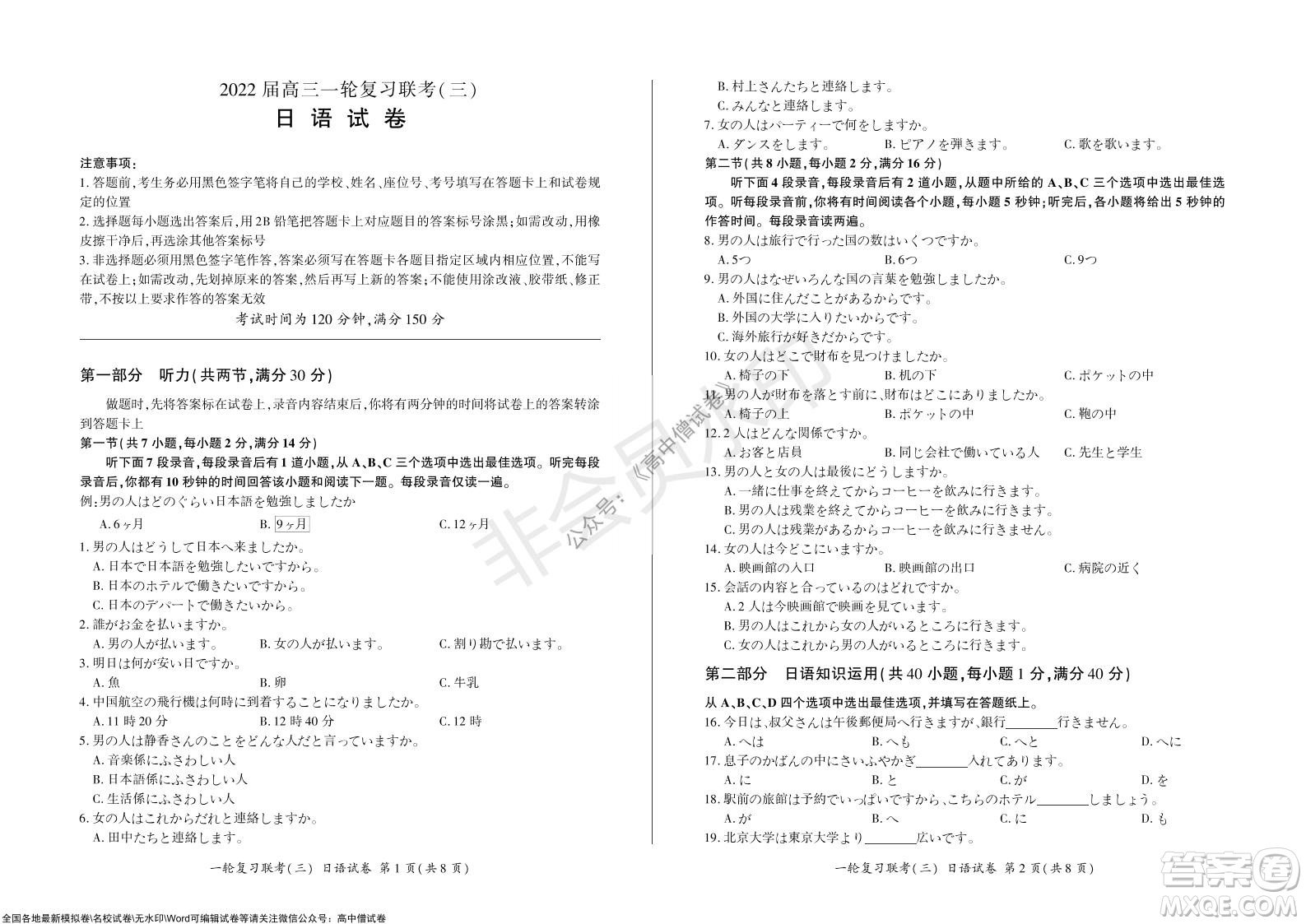 2022屆百師聯(lián)盟高三一輪復(fù)習(xí)聯(lián)考三日語試題及答案