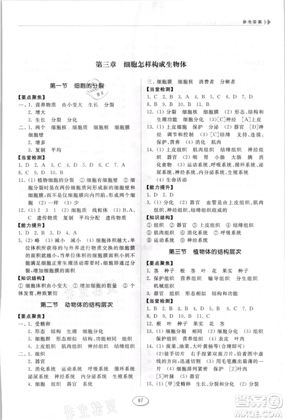 山東科學(xué)技術(shù)出版社2021初中同步練習(xí)冊(cè)五四制六年級(jí)上冊(cè)生物學(xué)魯科版參考答案