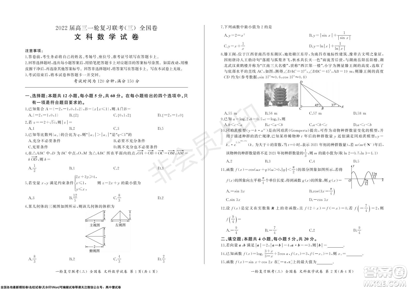 2022屆百師聯(lián)盟高三一輪復(fù)習(xí)聯(lián)考三全國卷文科數(shù)學(xué)試題及答案