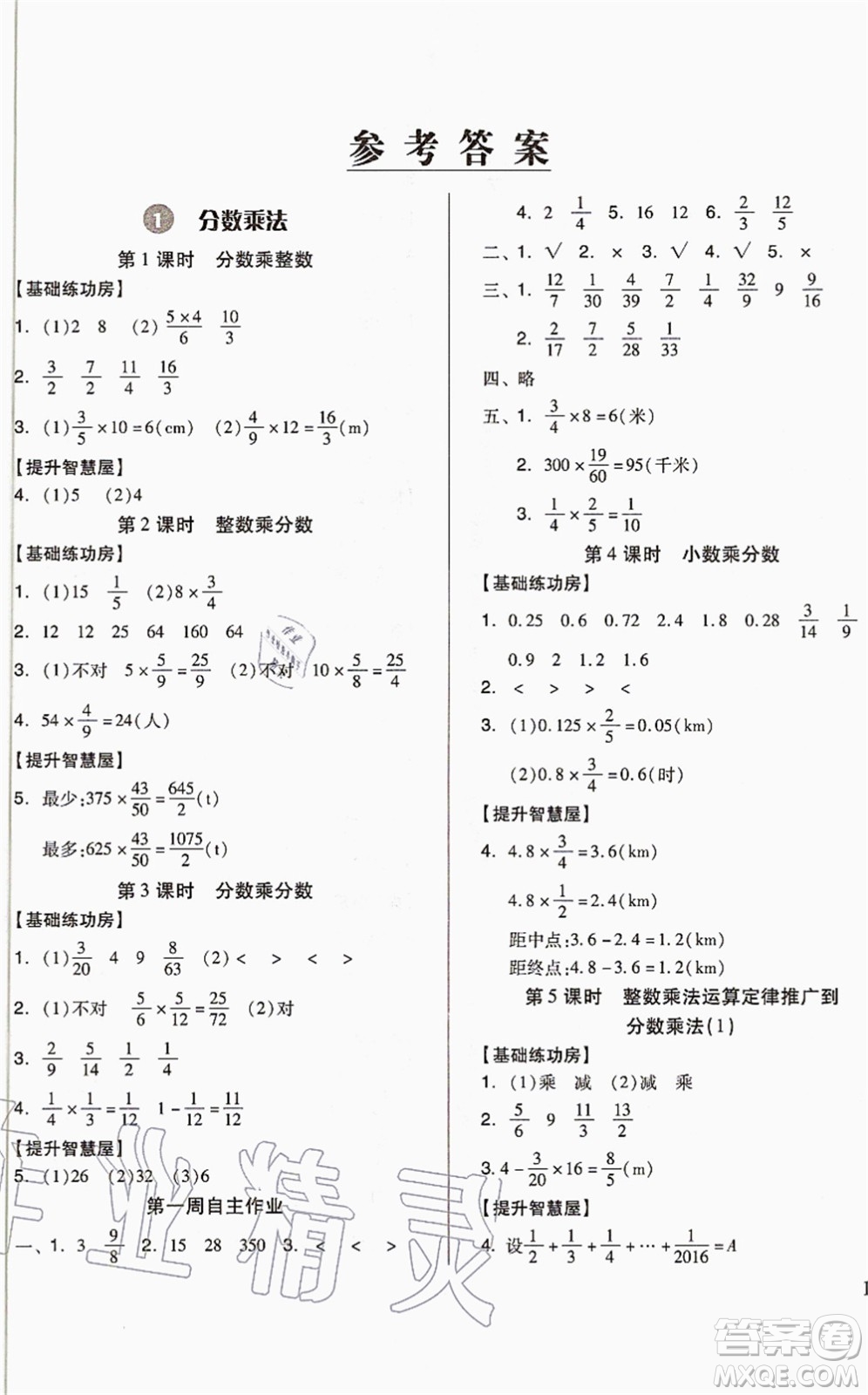 山東科學(xué)技術(shù)出版社2021新思維伴你學(xué)配單元達(dá)標(biāo)測試卷六年級(jí)數(shù)學(xué)上冊人教版答案