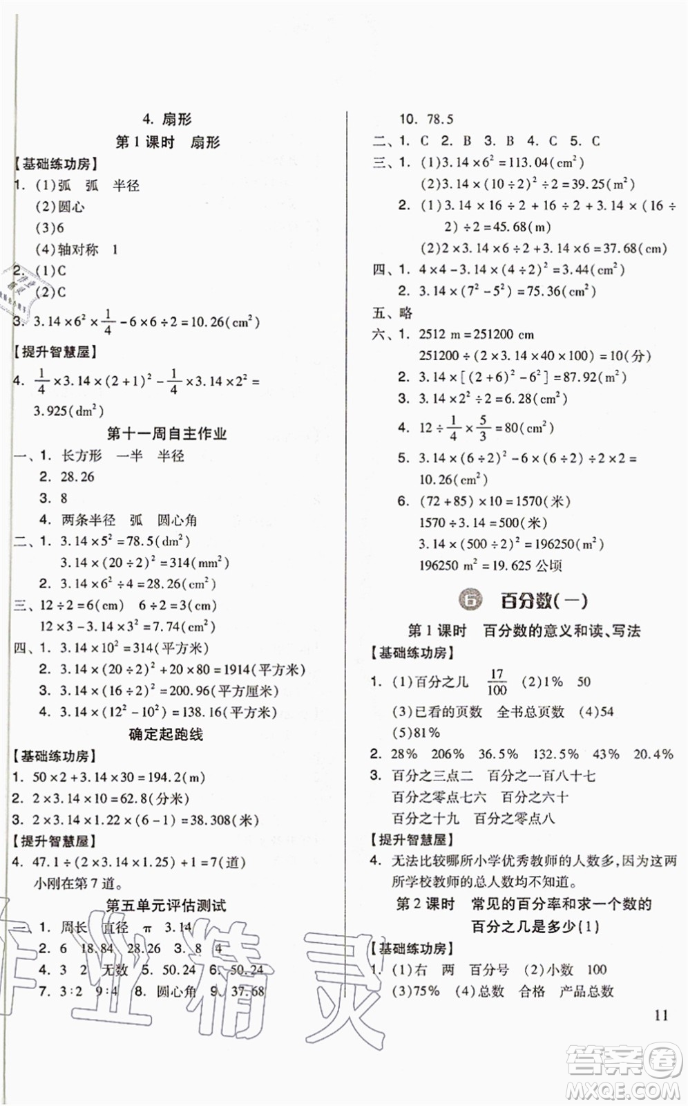 山東科學(xué)技術(shù)出版社2021新思維伴你學(xué)配單元達(dá)標(biāo)測試卷六年級(jí)數(shù)學(xué)上冊人教版答案