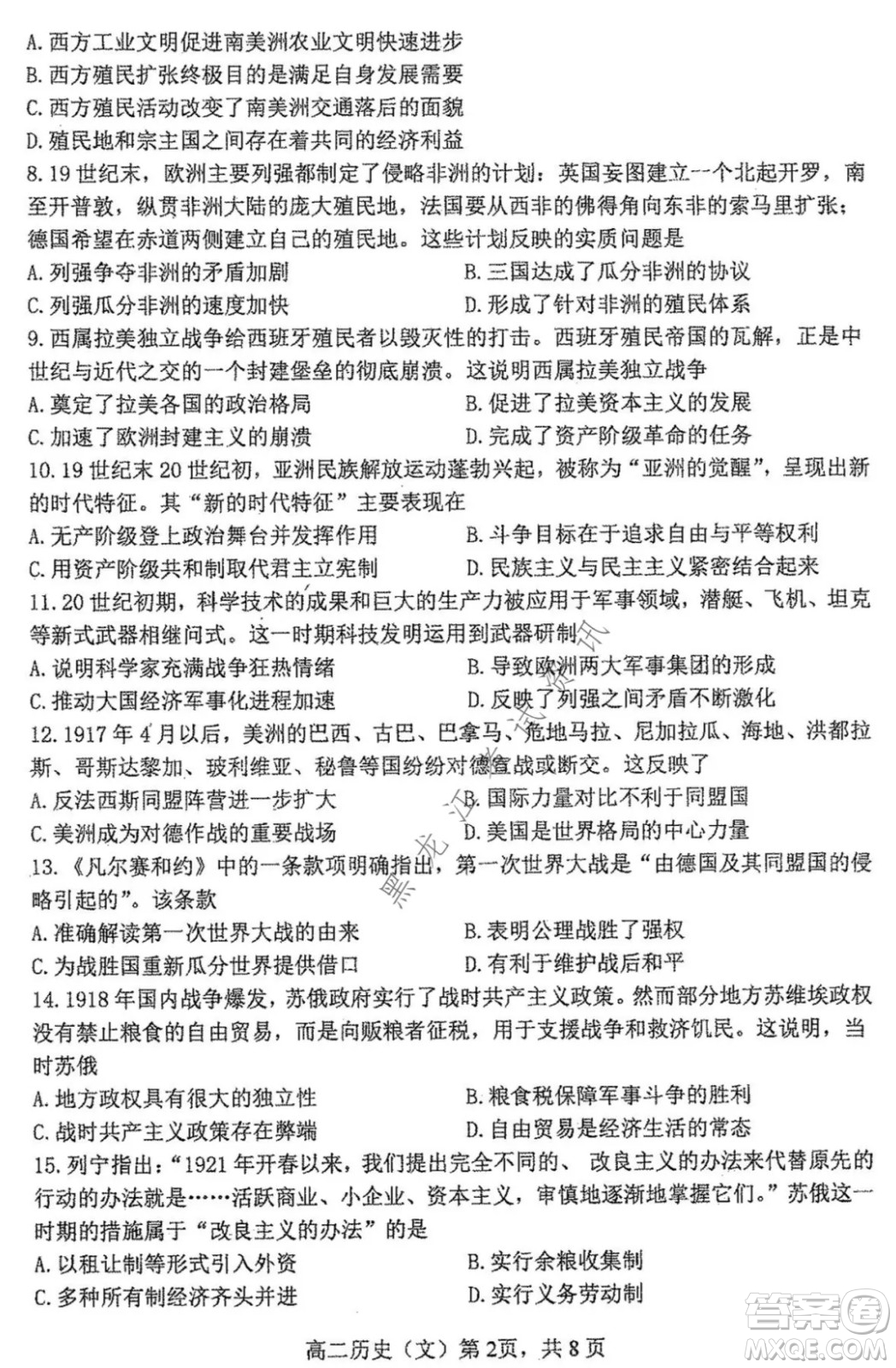 哈三中2021-2022學年度上學期高二學年第一學段考試歷史文科試卷及答案