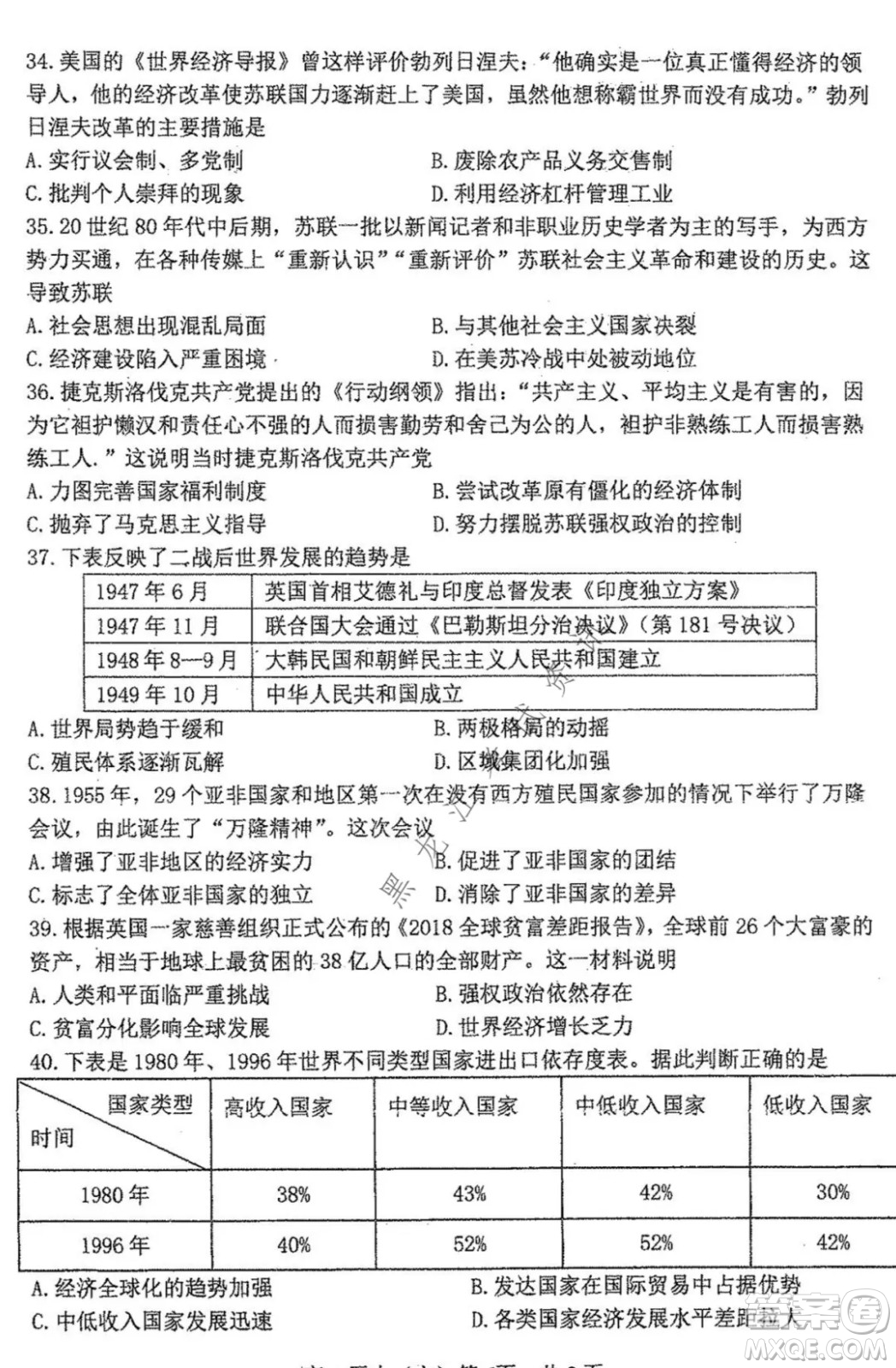 哈三中2021-2022學年度上學期高二學年第一學段考試歷史文科試卷及答案