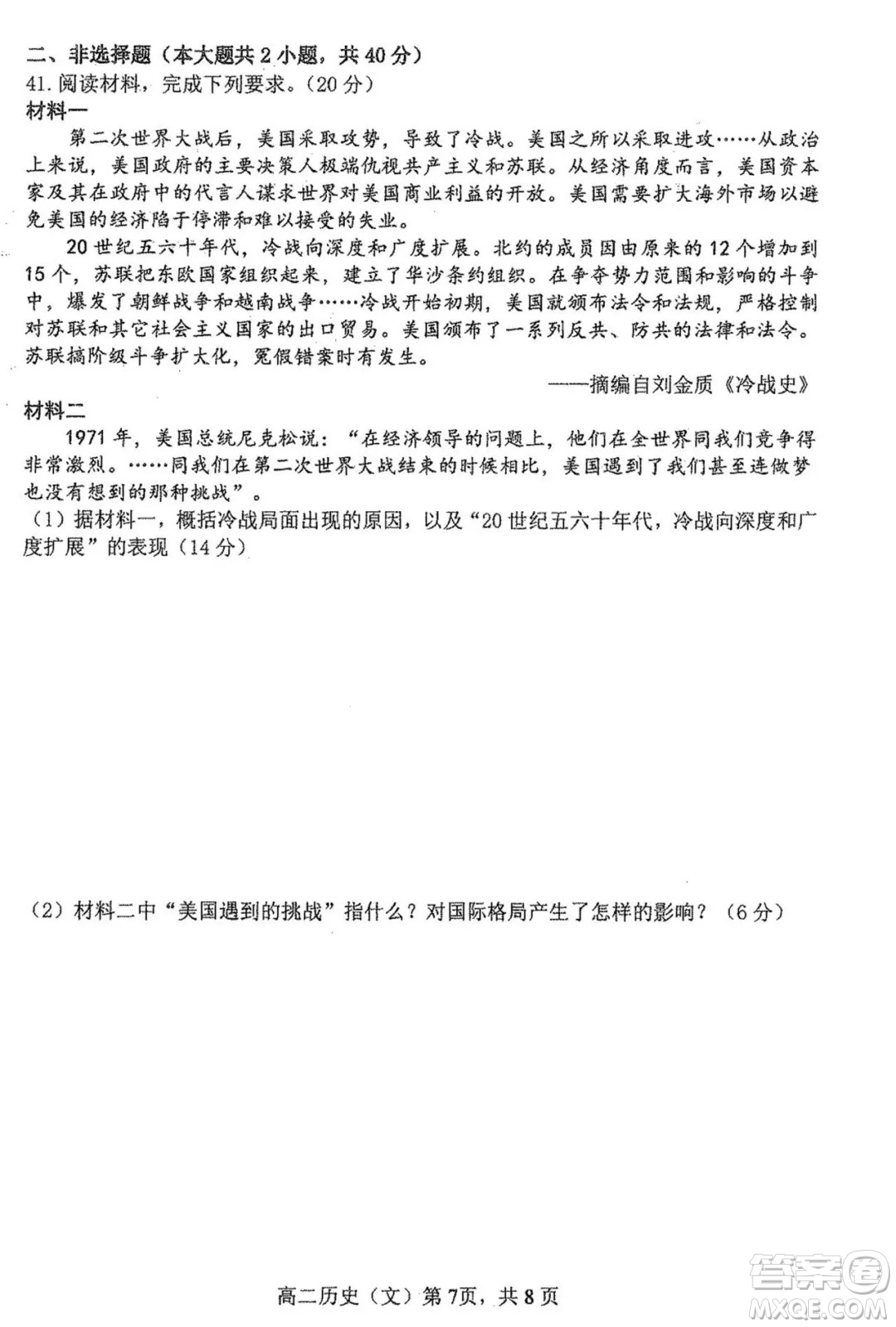 哈三中2021-2022學年度上學期高二學年第一學段考試歷史文科試卷及答案