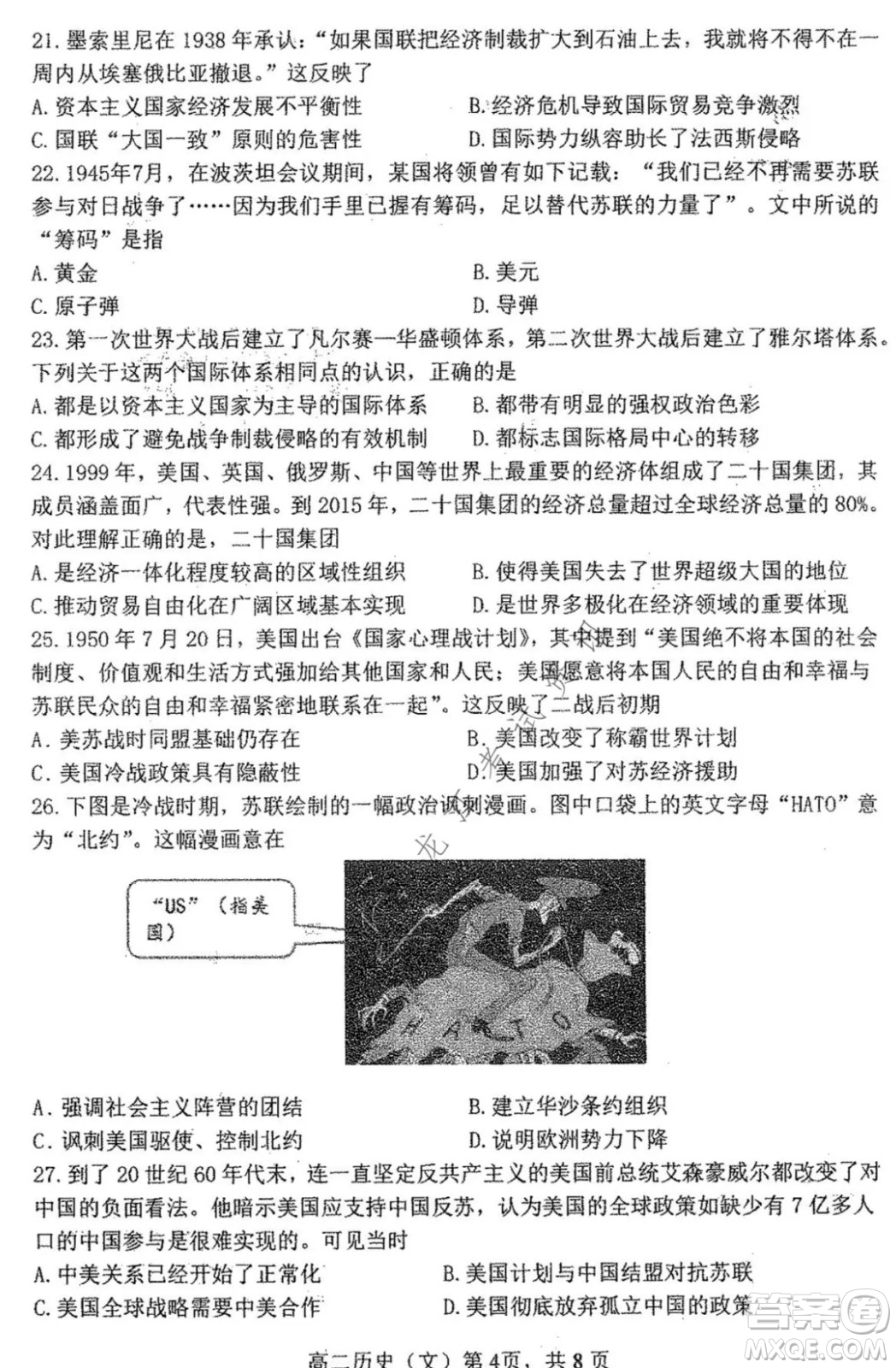 哈三中2021-2022學年度上學期高二學年第一學段考試歷史文科試卷及答案