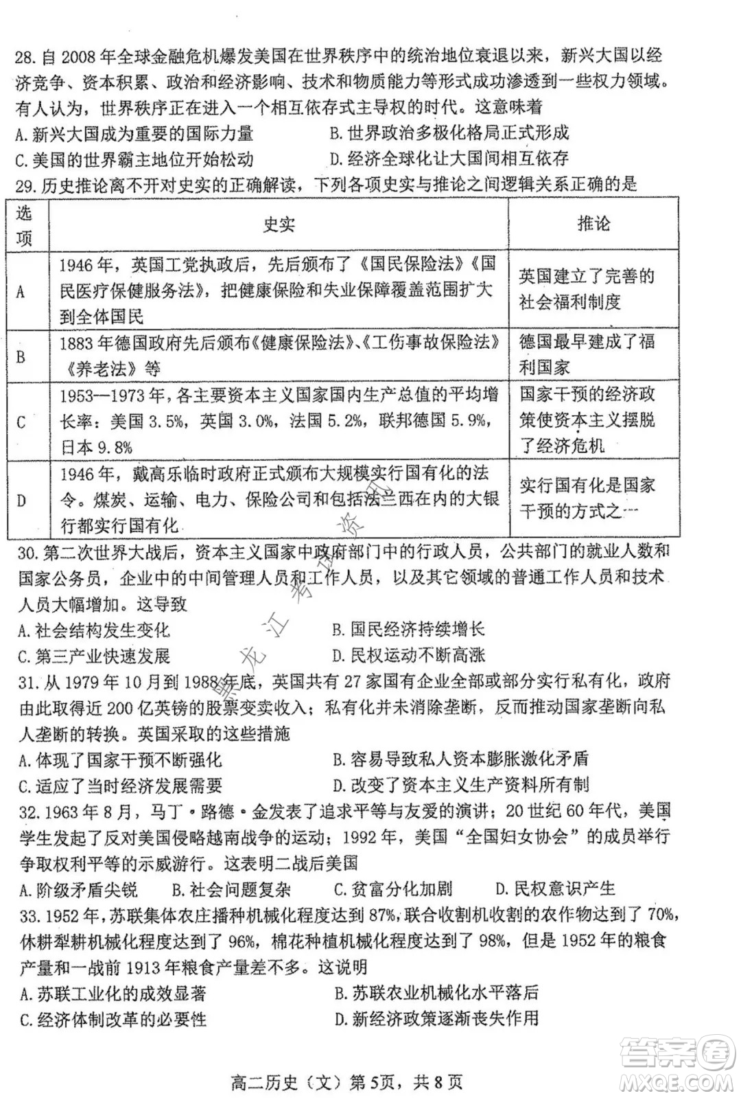 哈三中2021-2022學年度上學期高二學年第一學段考試歷史文科試卷及答案