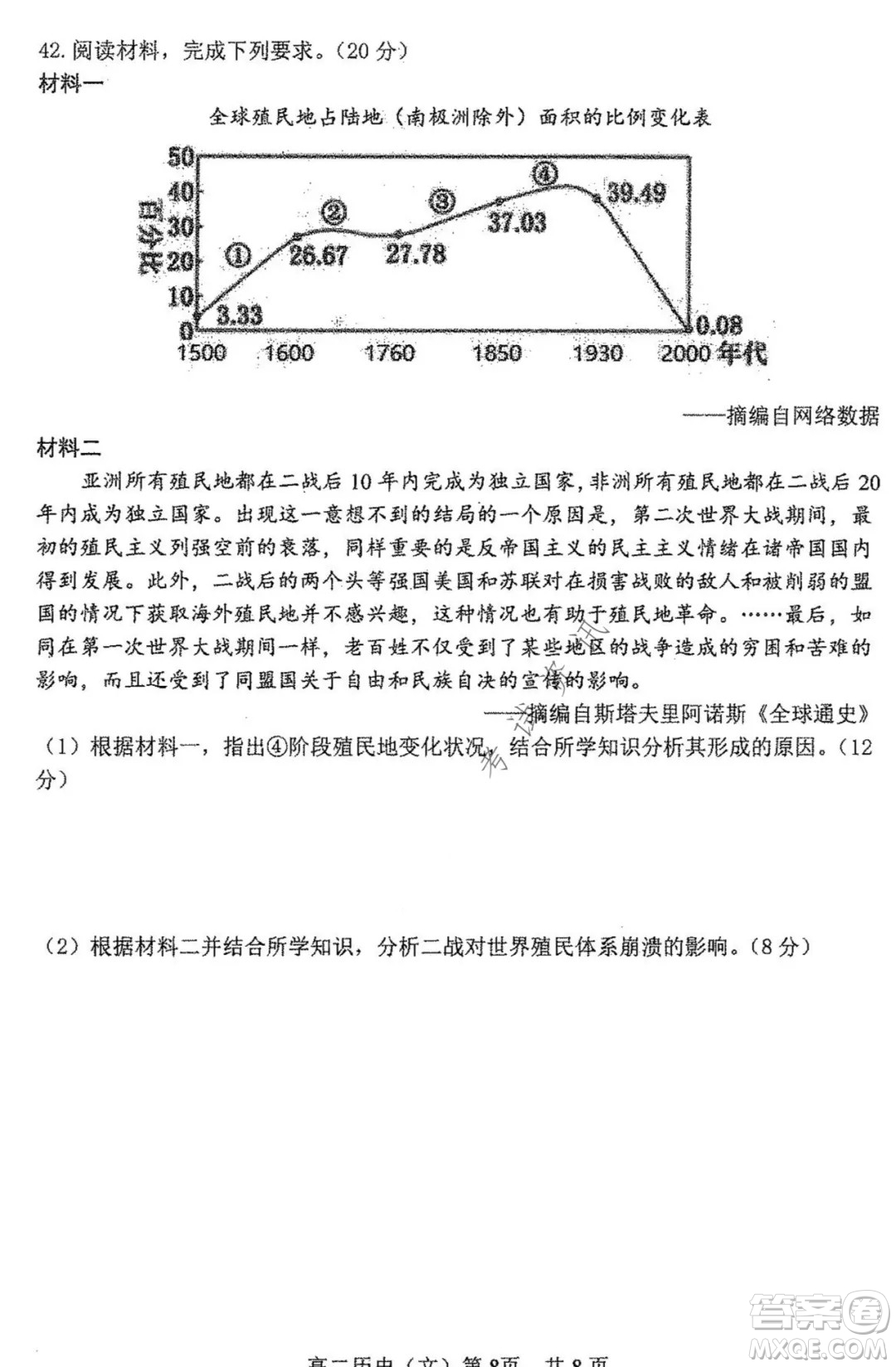 哈三中2021-2022學年度上學期高二學年第一學段考試歷史文科試卷及答案