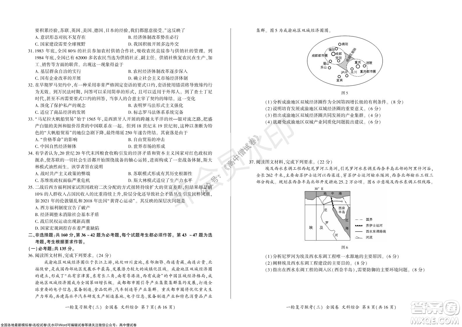 2022屆百師聯(lián)盟高三一輪復(fù)習(xí)聯(lián)考三全國(guó)卷文科綜合試題及答案