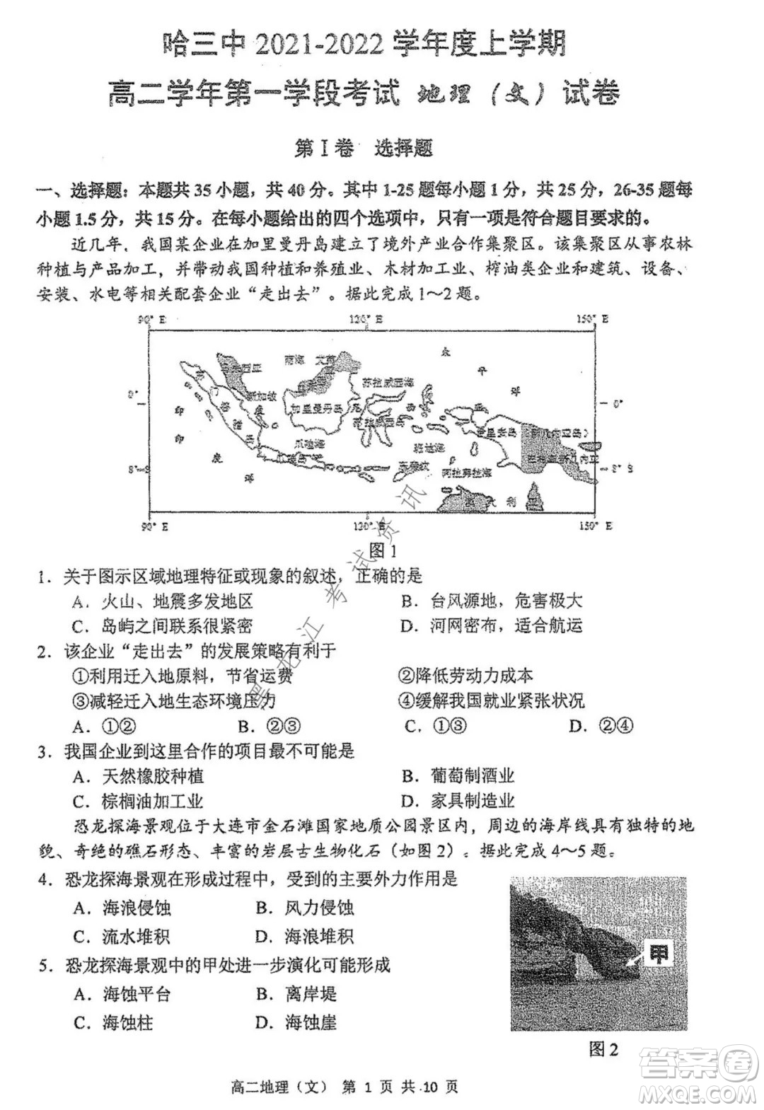 哈三中2021-2022學(xué)年度上學(xué)期高二學(xué)年第一學(xué)段考試地理文科試卷及答案