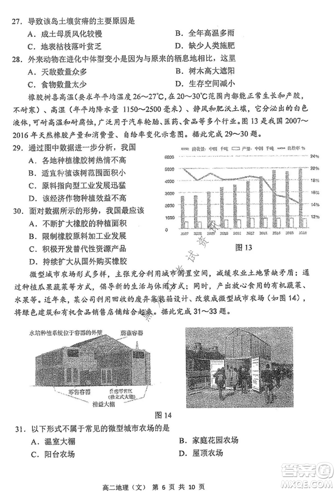 哈三中2021-2022學(xué)年度上學(xué)期高二學(xué)年第一學(xué)段考試地理文科試卷及答案